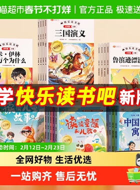 斗半匠快乐读书吧1-6年级上下册一二年级三四五六年级必读课外书