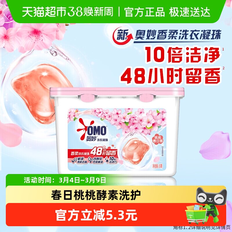 奥妙桃桃春日香柔洗衣凝珠400G持久留香抑菌除螨去渍（50颗） - 天猫超市出品