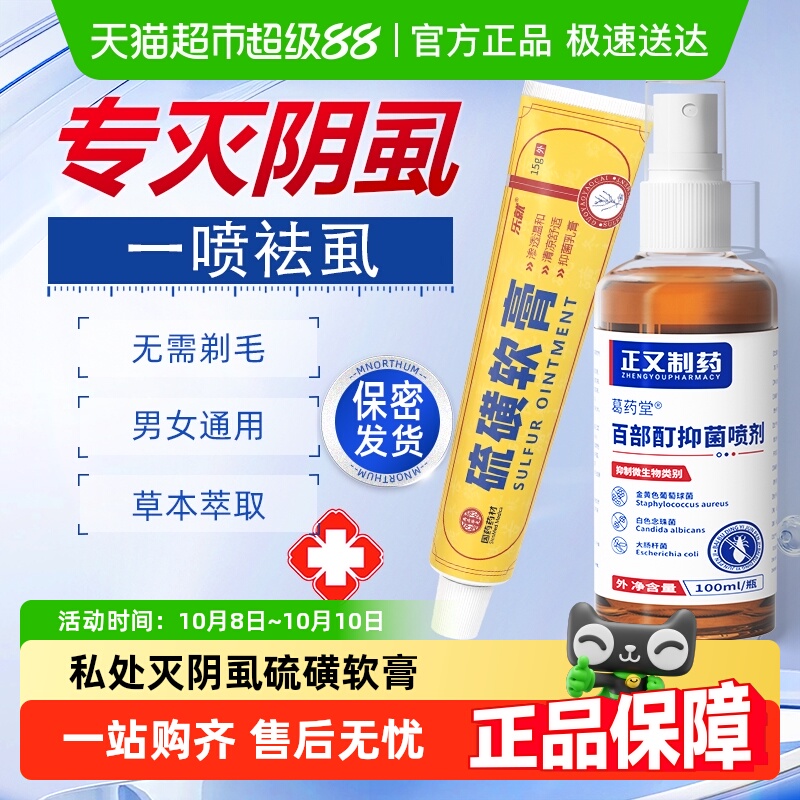 百部酊灭阴虱喷剂硫磺软膏男女通用私处大人儿童头发去虱子螨虫