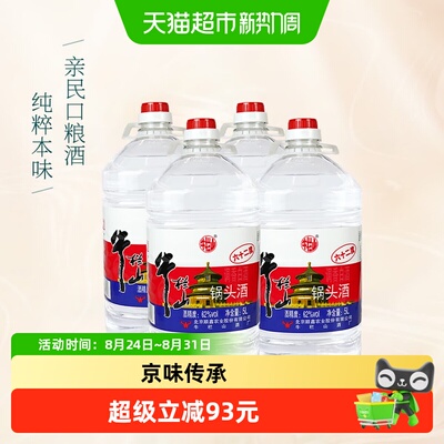 牛栏山62度5000ml*4桶装酒整箱装
