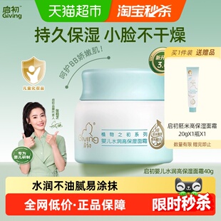 启初婴儿面霜水润保湿宝宝儿童面霜四季护肤滋润舒缓补水舒缓润肤