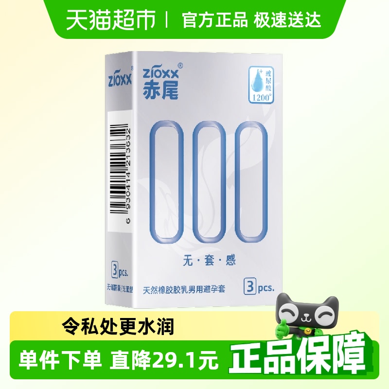 赤尾000超薄玻尿酸避孕套3只