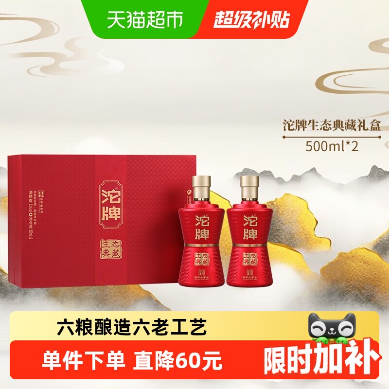 舍得沱牌生态典藏52度双喜临门图片