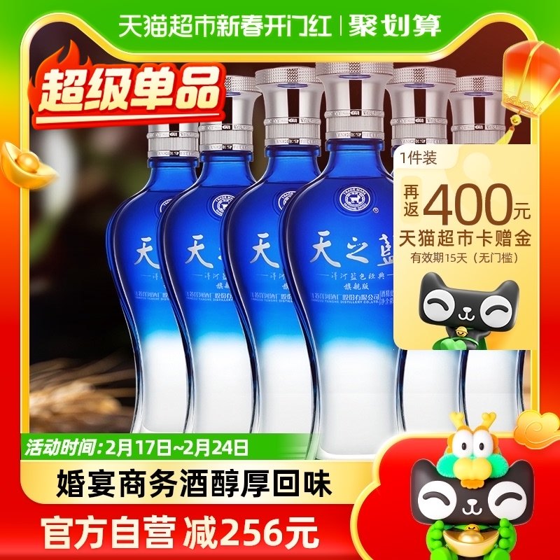 洋河天之蓝52度520ml*6瓶旗舰版绵柔口感浓香型白酒婚宴商务官方