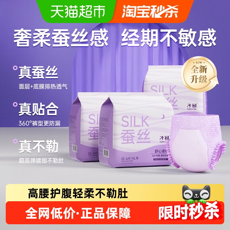 子初蚕丝安睡裤产妇卫生巾夜用裤型姨妈巾女经期用安心裤18/12