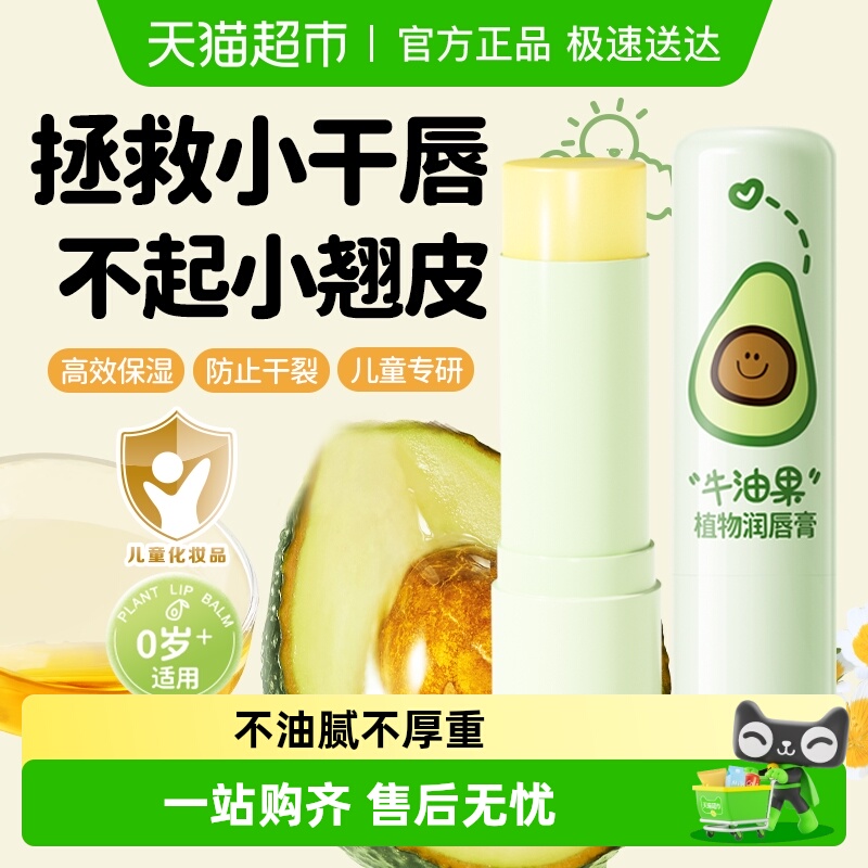 润本儿童牛油果润唇膏