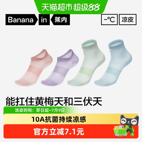 蕉内女士抗菌凉感快速散热袜