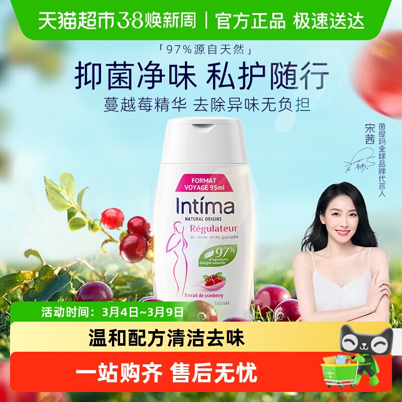 Intima/茵缇玛女性护理液蔓越莓私处日常温和洗护 - 天猫超市出品