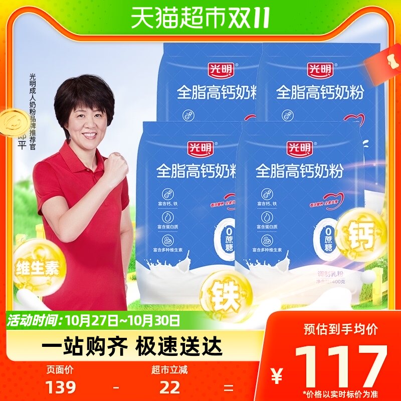 光明奶粉成人高钙全脂奶粉400g*4袋烘焙奶茶蛋糕学生奶粉全家早餐高性价比高么？