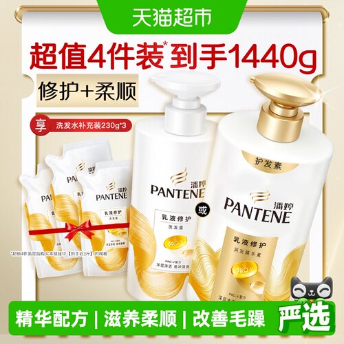 潘婷护发素氨基酸修护干枯毛躁