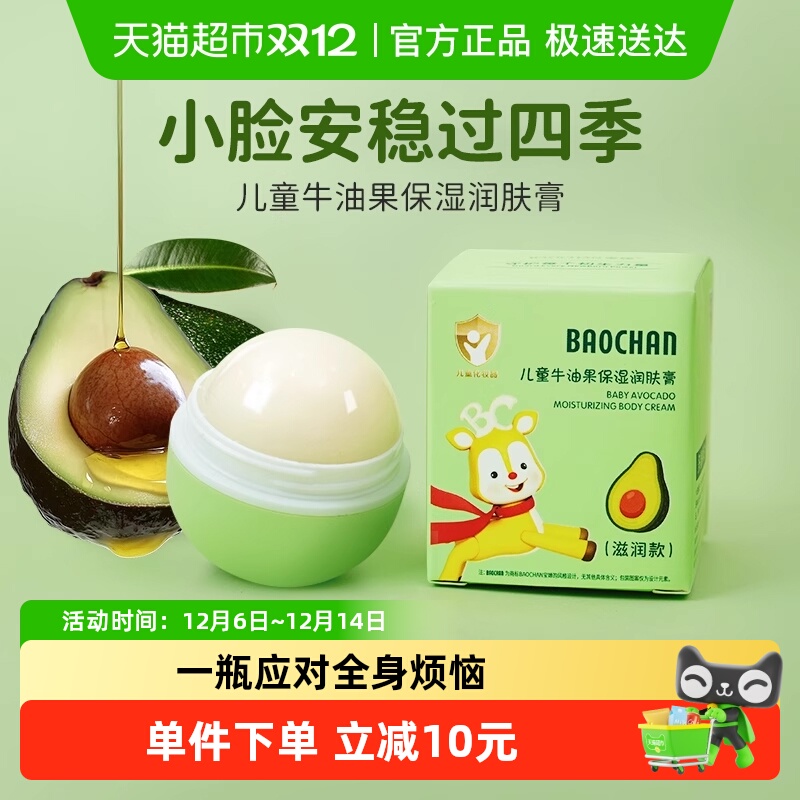 宝婵儿童牛油果润肤膏20g