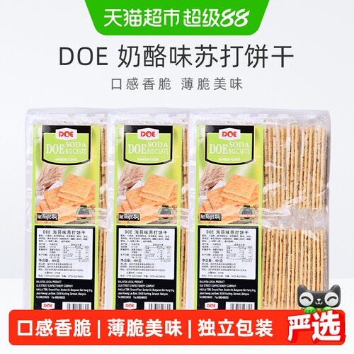 DOE进口海苔味苏打饼干484g×3袋