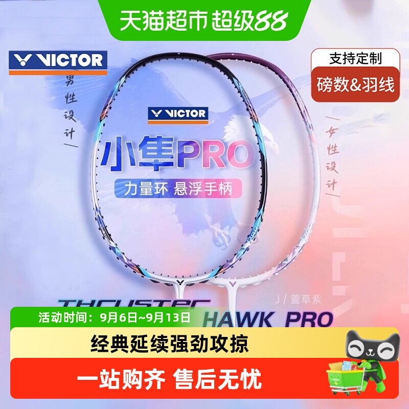 威克多小隼升级版全碳素羽毛球拍图片