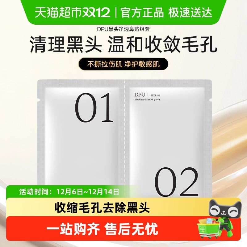 简初dpu鼻贴1组收缩毛孔去黑头