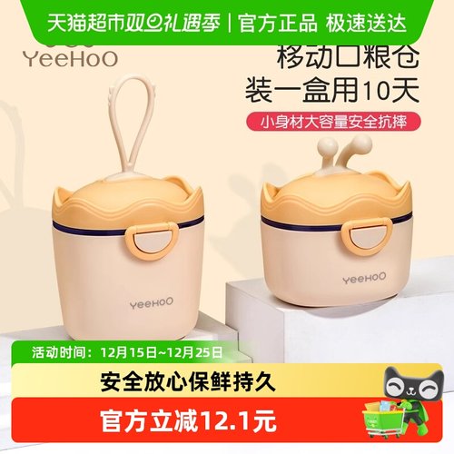 英氏便携式外出密封防潮奶粉盒