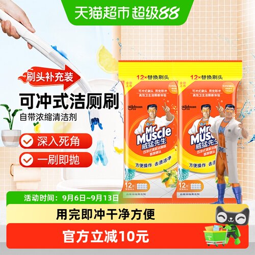 威猛先生一次性马桶刷12片×2包