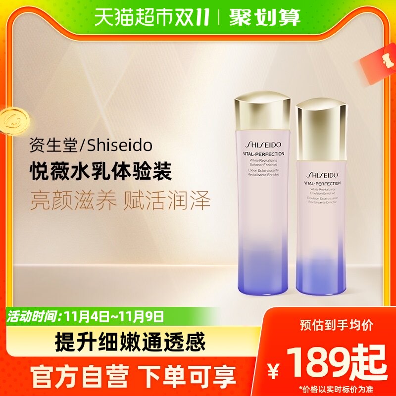 Shiseido/资生堂悦薇珀翡亮肤水乳75ml+50ml体验装怎么样,好用不?