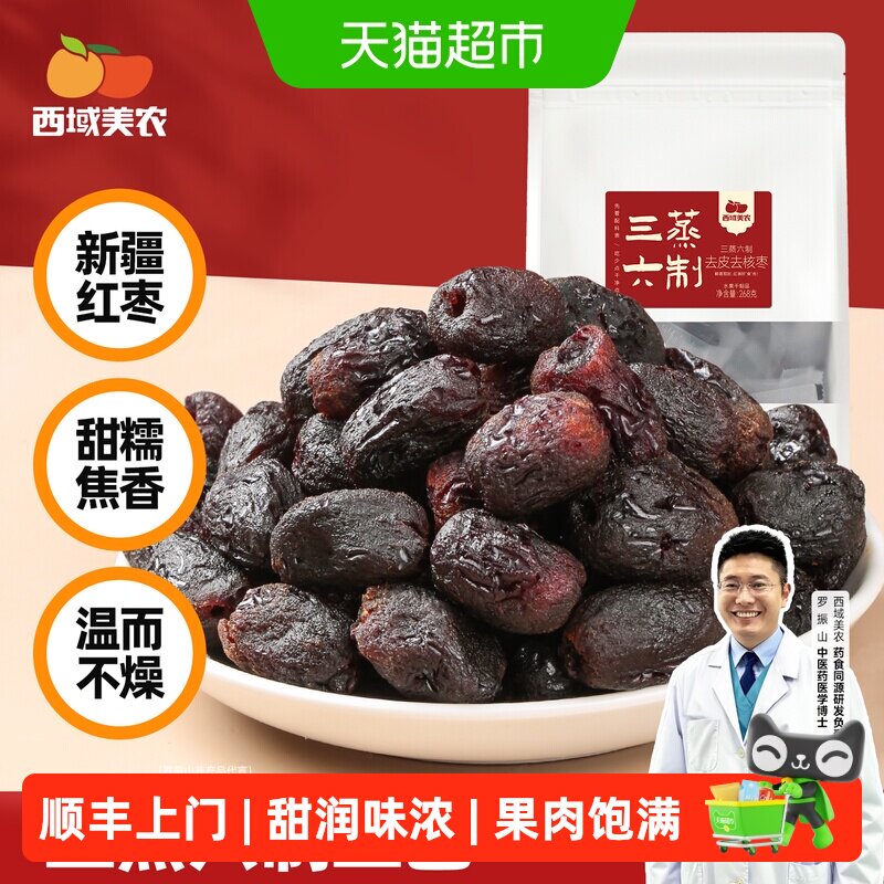 顺丰上门西域美农三蒸三晾六制红枣新疆特产红枣阿克苏灰枣即食