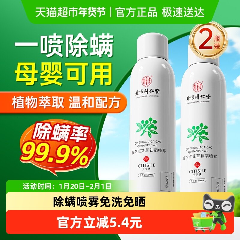 青花椒除螨喷雾剂去螨虫神器床上家用除螨包被子免洗防螨杀菌,居家日用,除螨喷雾,淘宝优惠券,粉丝福利购,淘宝优惠卷