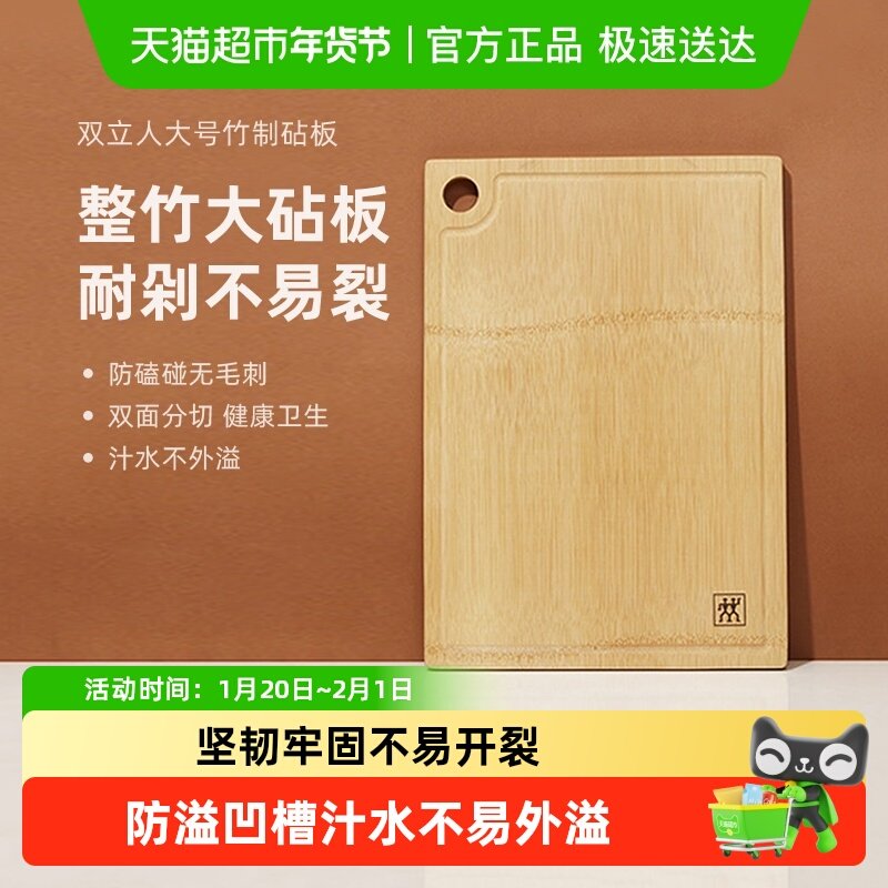 德国双立人大整竹砧板菜板切菜板案板竹制家用切配多用竹板厨房,厨房/烹饪用具,砧板/菜板,淘宝优惠券,粉丝福利购,淘宝优惠卷