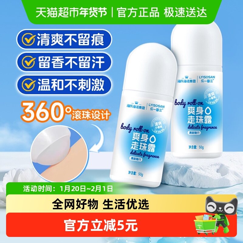 海氏海诺爽身走珠露夏季止汗除味干爽便携滚珠款户外露营降温凝胶,保健用品,皮肤消毒护理（消）,淘宝优惠券,粉丝福利购,淘宝优惠卷