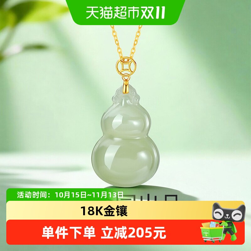 梦金园18K金福禄葫芦和田玉吊坠新中式福气满溢温润细腻送女友