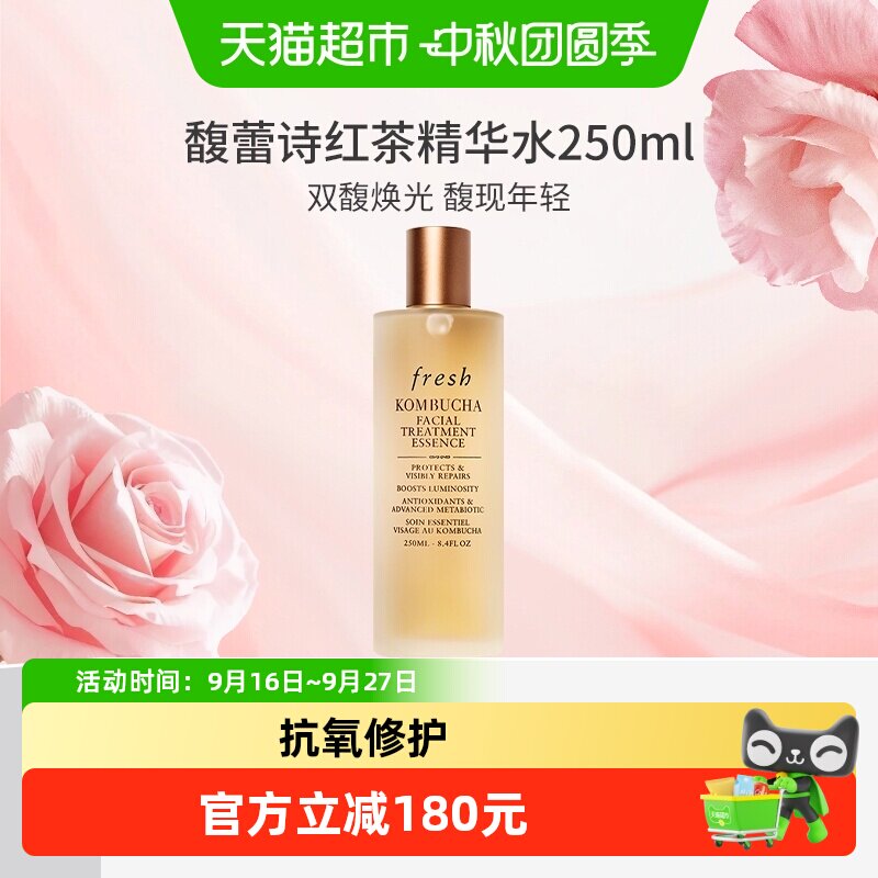 Fresh馥蕾诗红茶酵母精华水先进										