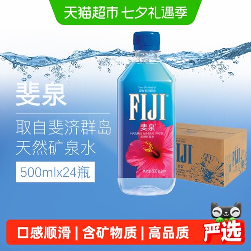 斐泉进口天然矿泉水500ml×24瓶