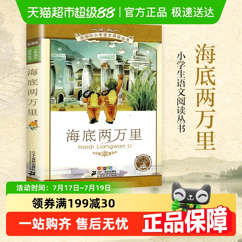 海底两万里彩绘注音版