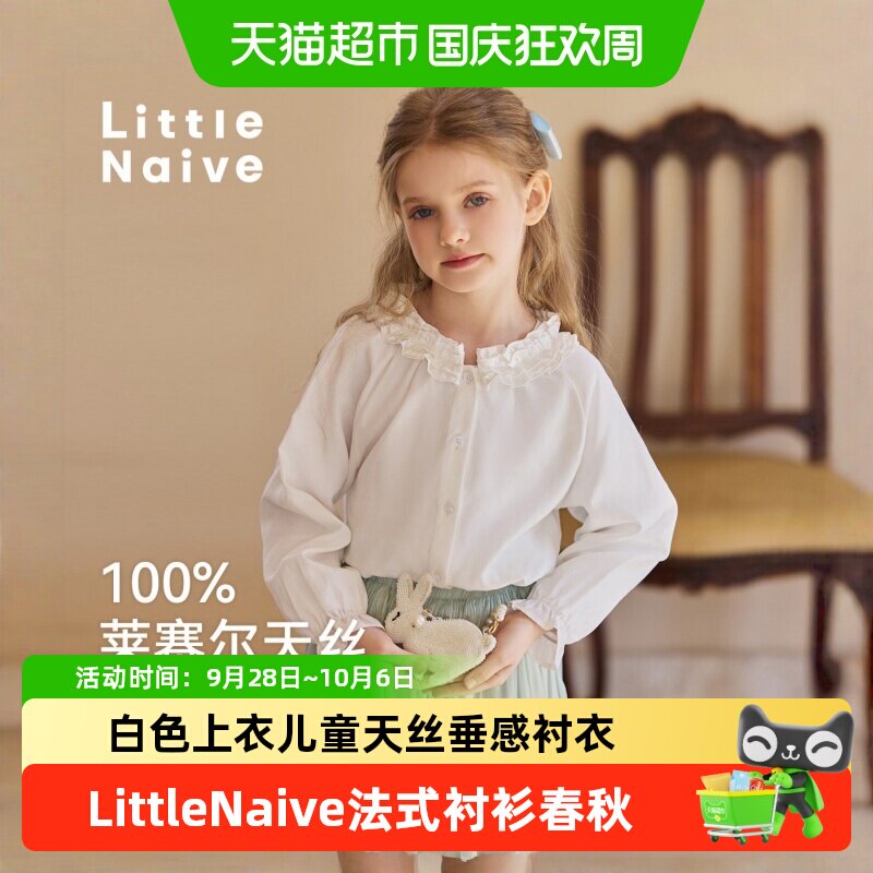LittleNaive法式衬衫垂感衬衣
