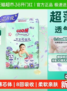 大王花信风升级款纸尿裤NB/S/M/L/XL-成长裤L/XL/2XL/3XL超薄透气