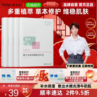 【品牌自营】敷尔佳植萃醒肤修护面膜贴补水保湿光滑滋润面部