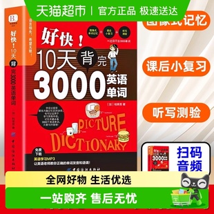 小学初高中英语单词速背 快速记忆法 好快 10天背完3000英语单词