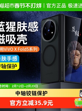 蓝猩先生vivoxfold5手机壳转轴款橙标肤感vivo磁吸xfold5保护套