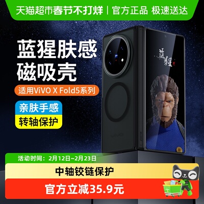蓝猩先生vivoxfold5手机壳