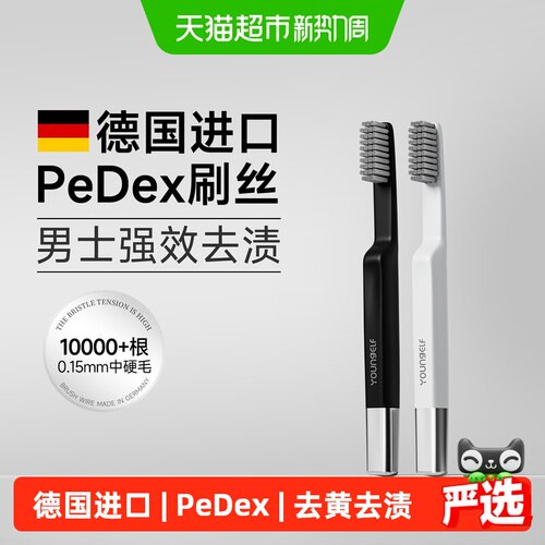 洋精灵男士专用去渍牙刷中硬毛