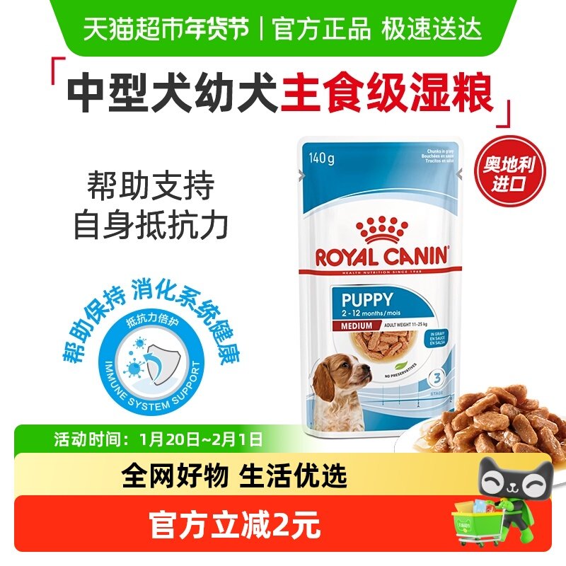 皇家狗粮中型犬幼犬湿粮全价主食级MEPW贵宾金毛柴犬狗湿粮140g,宠物/宠物食品及用品,狗全价湿粮/主食罐,淘宝优惠券,粉丝福利购,淘宝优惠卷