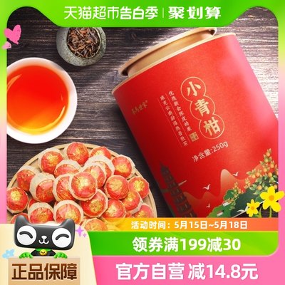 茶马世家新会小青柑250g×1罐