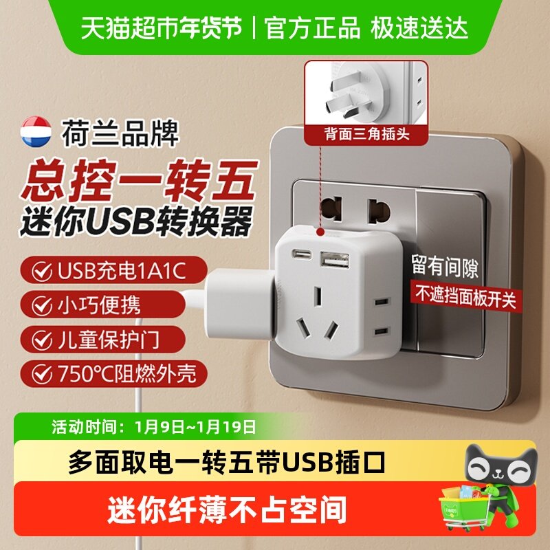 飞利浦USB插座面板多功能插座转换器一转三typec电源插座插排多孔