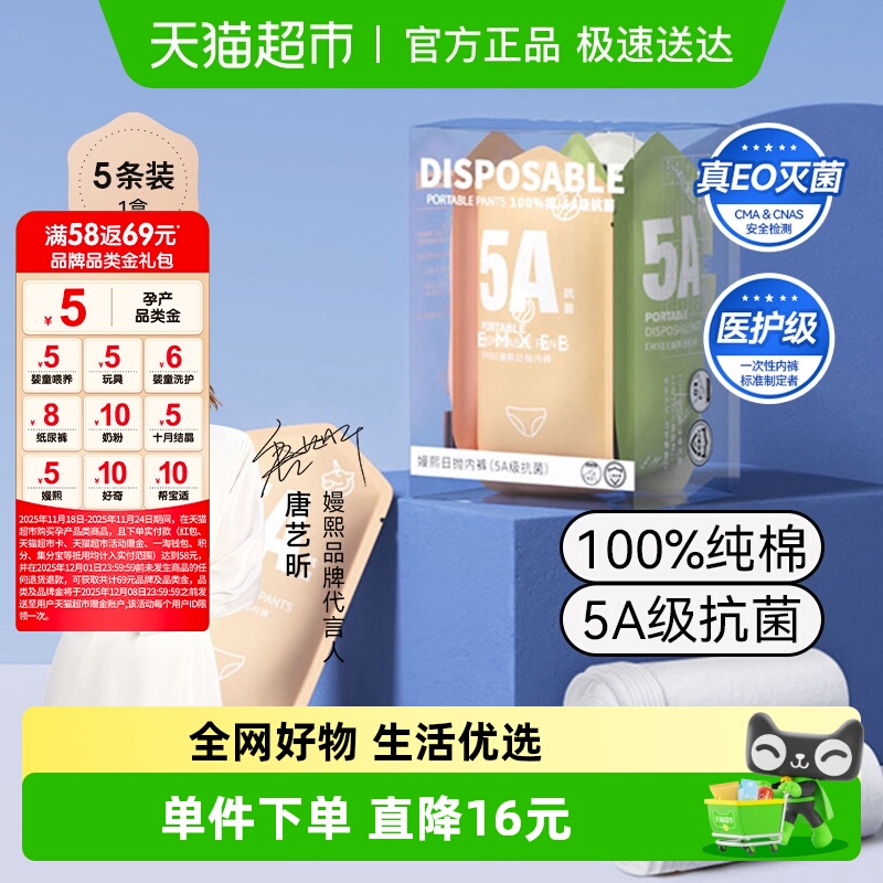 嫚熙女士5A级抗菌一次性内裤
