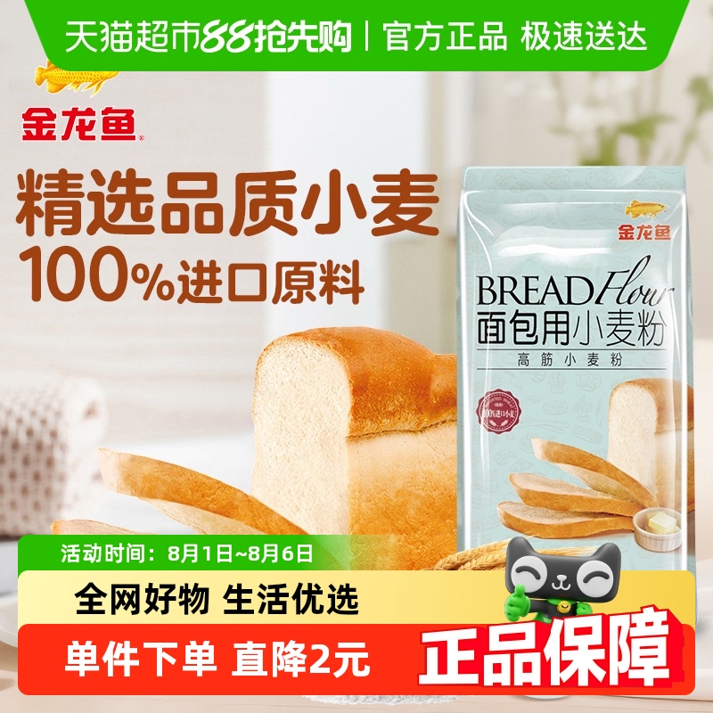 500金龙鱼面包用小麦粉