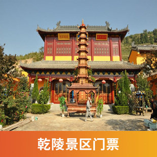 [乾陵-大门票]陕西 咸阳 乾陵 大门票