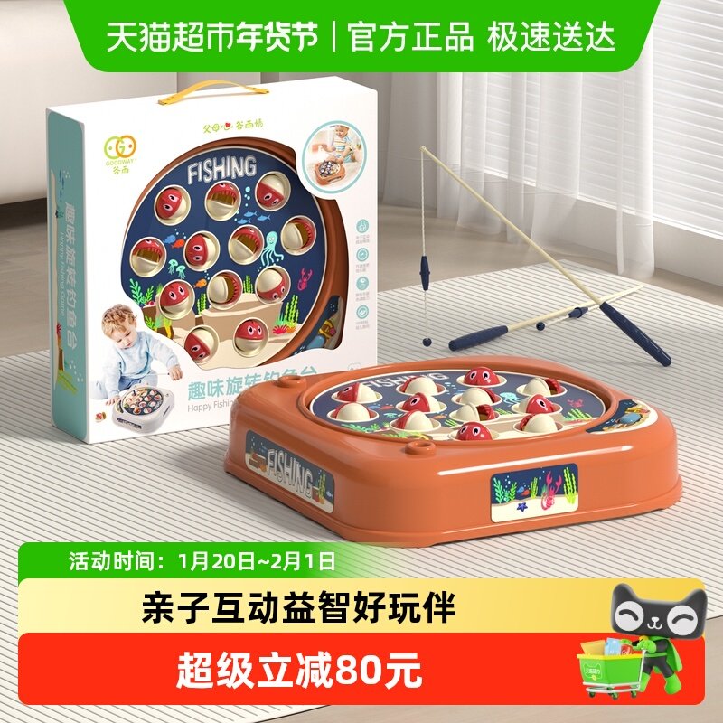 谷雨钓鱼游戏盘电动钓鱼盘1-3岁宝宝声光益智互动儿童玩具过年礼,玩具/童车/益智/积木/模型,钓鱼类玩具,淘宝优惠券,粉丝福利购,淘宝优惠卷