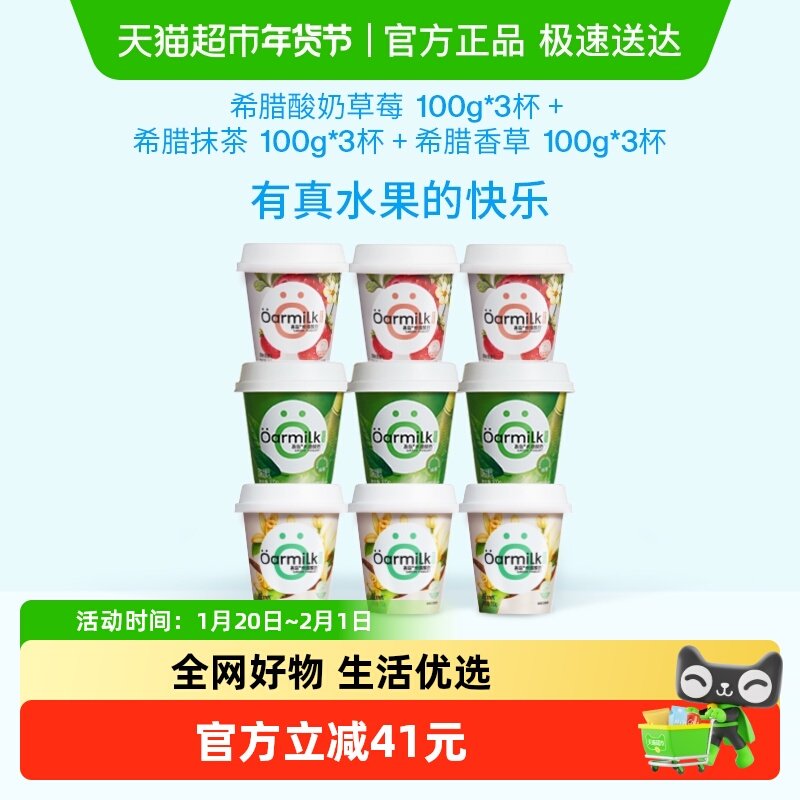 Oarmilk吾岛酸奶希腊酸奶草莓味抹茶味果味酸奶小杯随身装,咖啡/麦片/冲饮,低温酸奶,淘宝优惠券,粉丝福利购,淘宝优惠卷