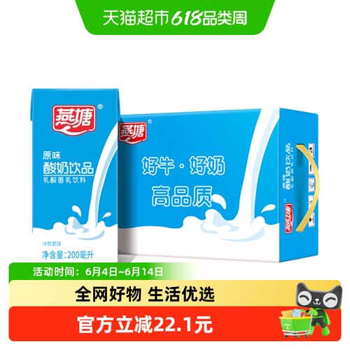 燕塘广州原味200ml*16盒乳酸菌