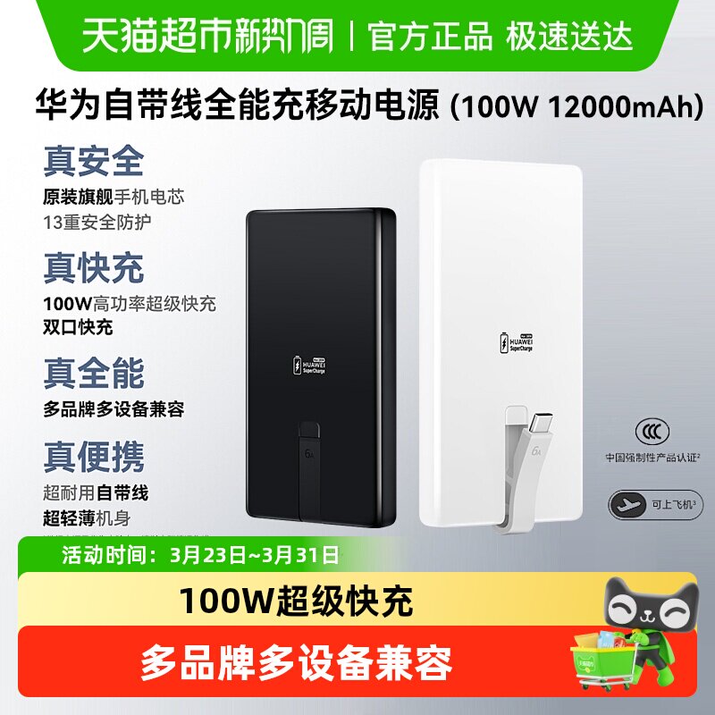 华为充电宝100w自带线移动电源超级快充12000毫安3C认证可