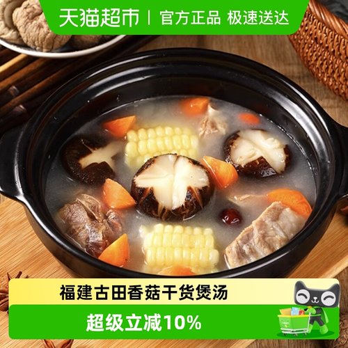 胡鲜森食品福建古田香菇干货