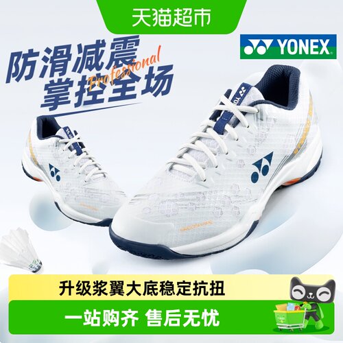 尤尼克斯羽毛球鞋轻量吸震防滑