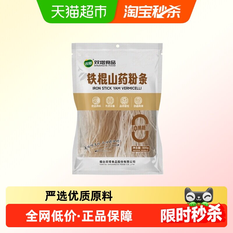 双塔铁棍山药粉条粉丝500g火锅食材水晶粉条小粉皮宽粉,粮油调味/速食/干货/烘焙,干货粉条粉丝/蕨根粉/苕皮,淘宝优惠券,粉丝福利购,淘宝优惠卷