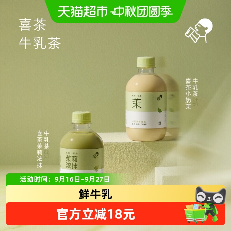 喜茶茉莉奶绿轻盈350ml*8瓶图片